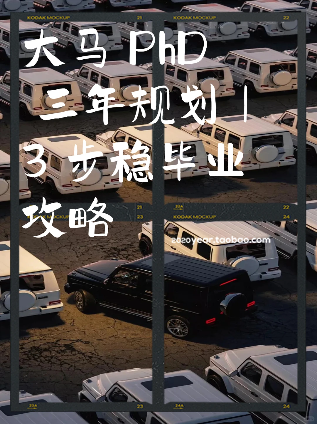 大马 PhD 三年规划|3 步稳毕业攻略
