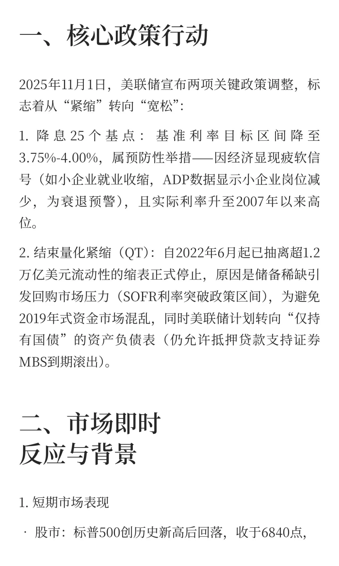 美股：美联储停止缩表意味着什么？