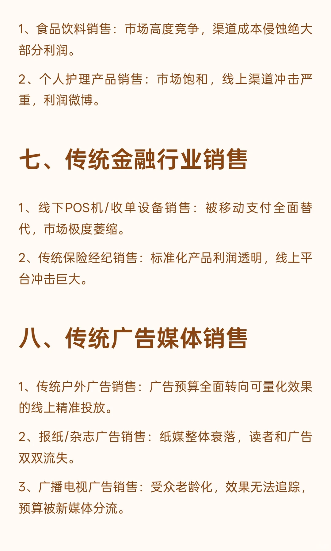 销售找工作·坚决不建议去这些行业做ToB销售