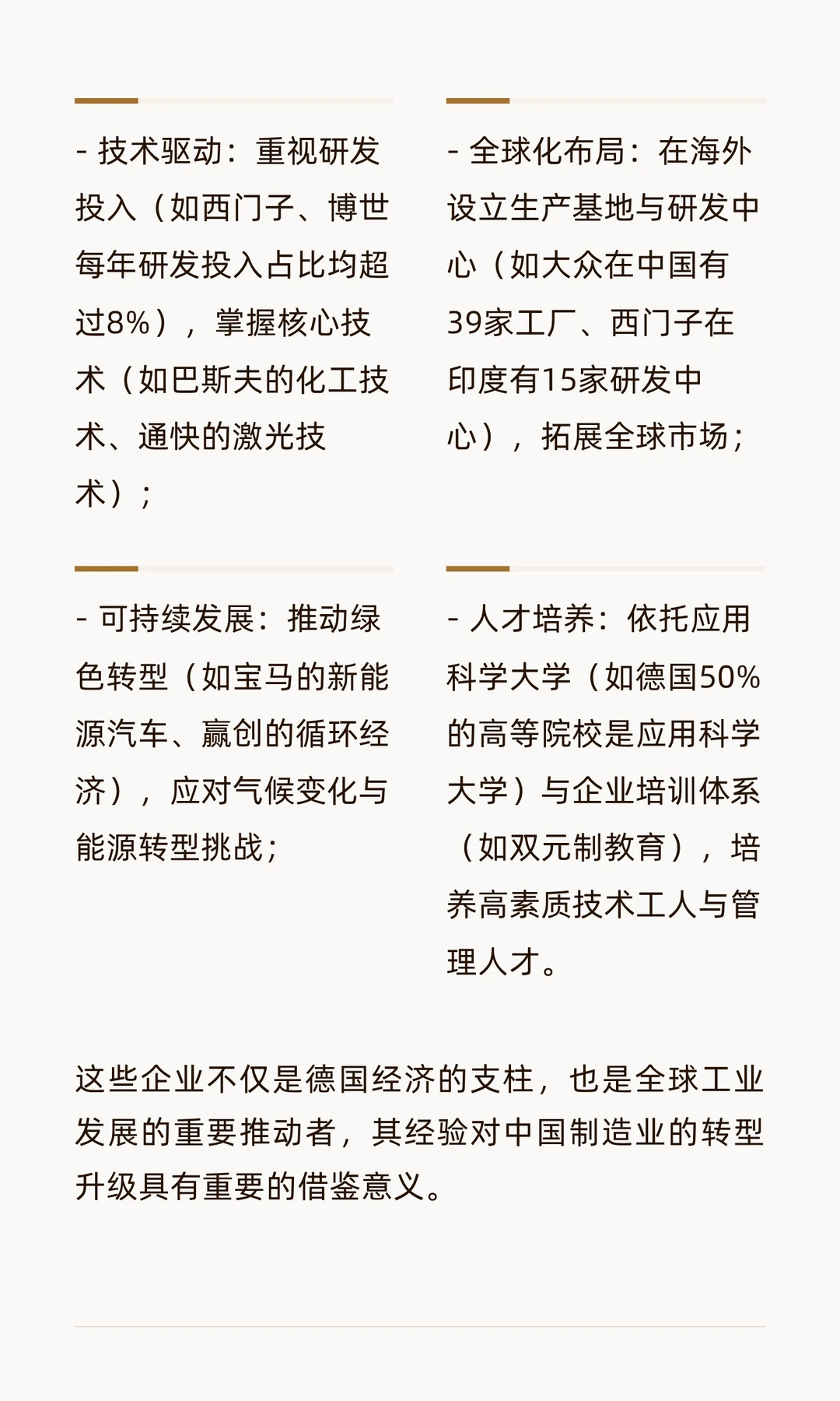 德国??的工业巨头有哪些？