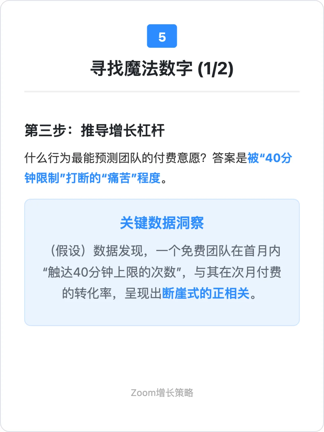 Zoom：用户增长策略拆解