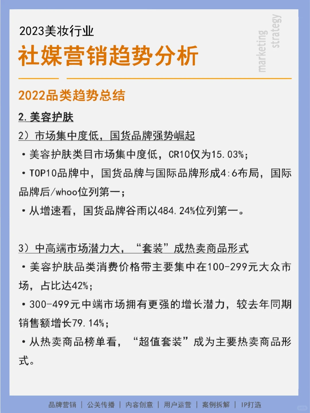 31页报告丨美妆行业2023社媒营销趋势分析