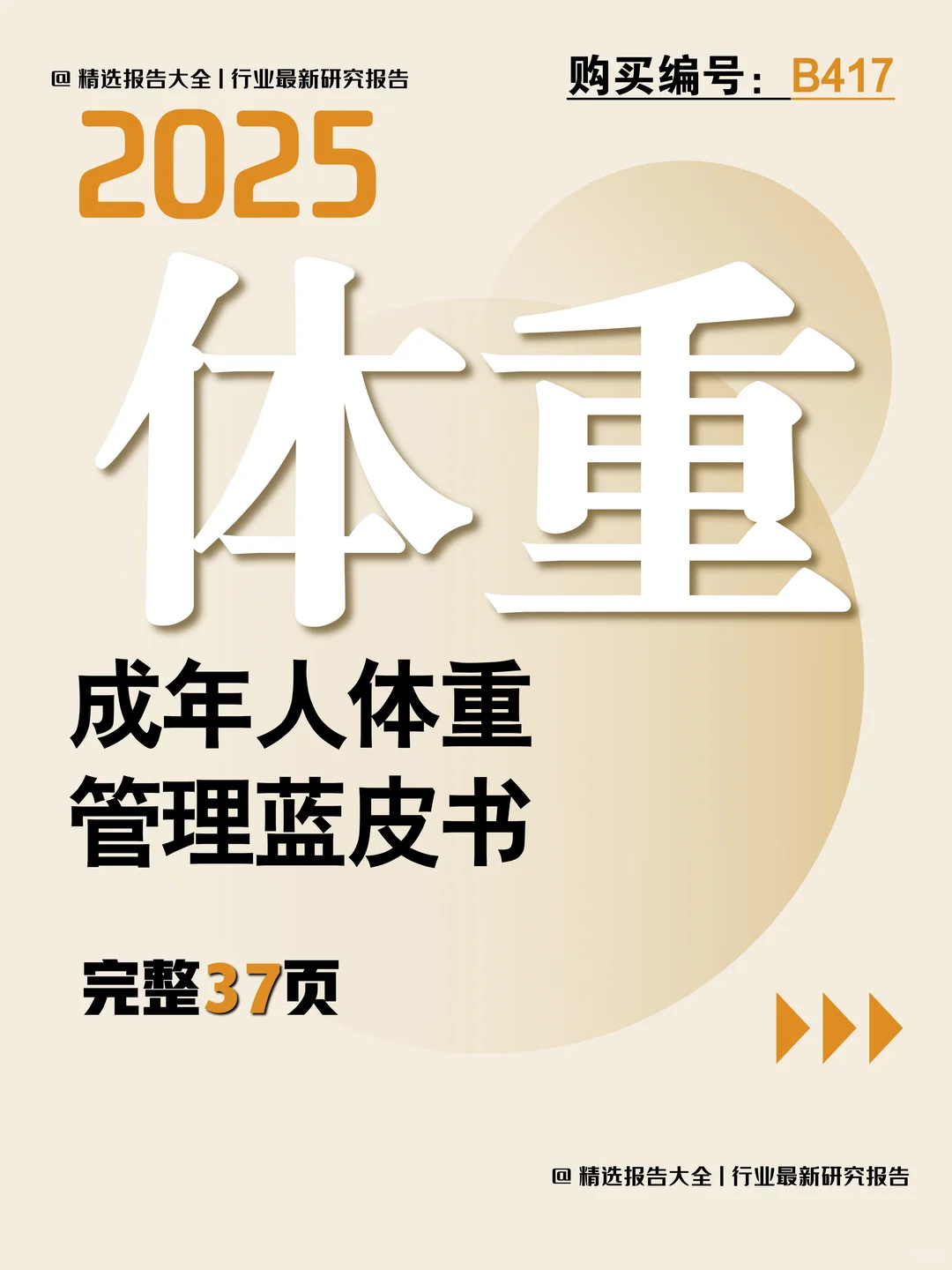 科学体重管理核心逻辑解析⚖️