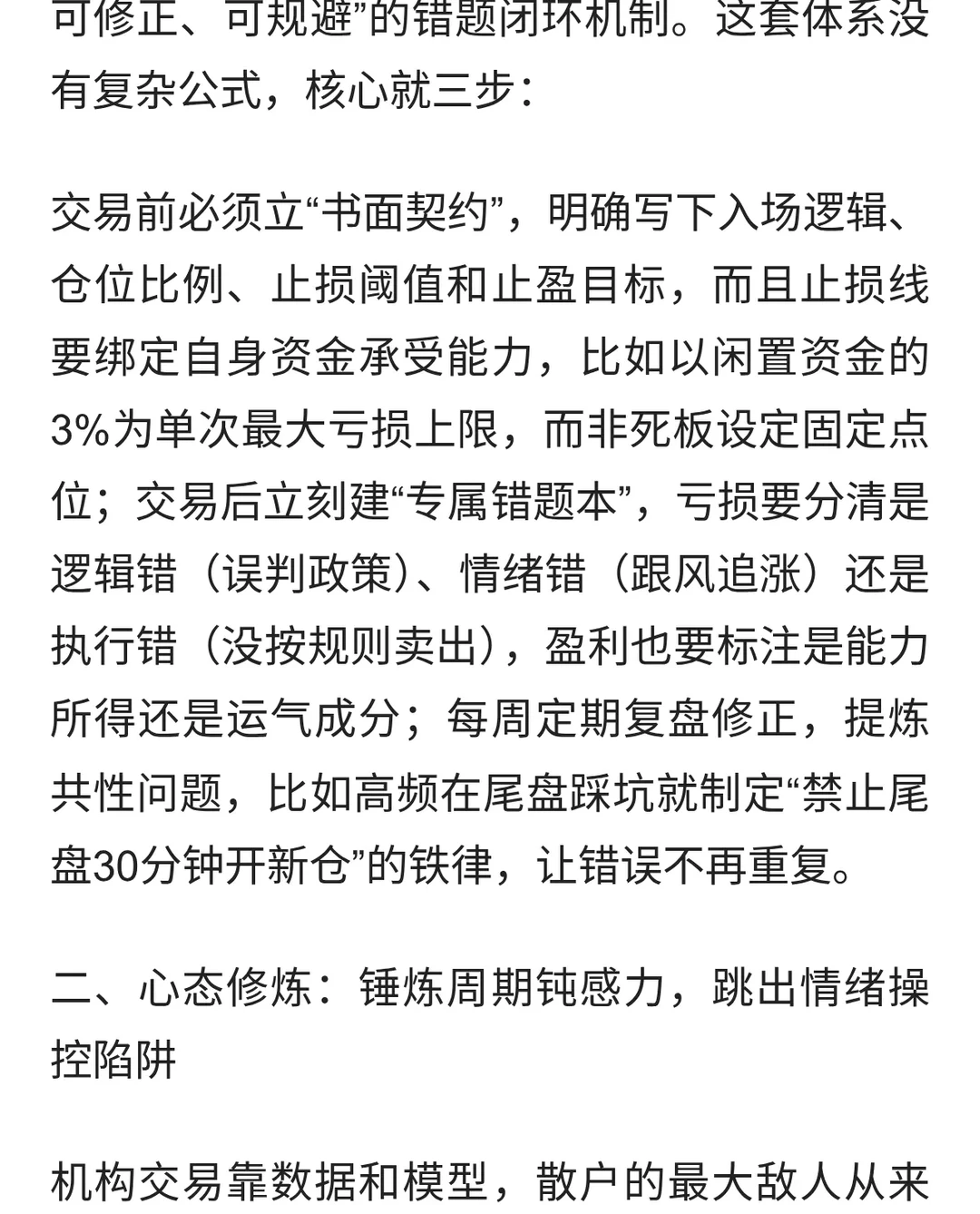 散户炒股最重要的不是选股，而是建立“反脆