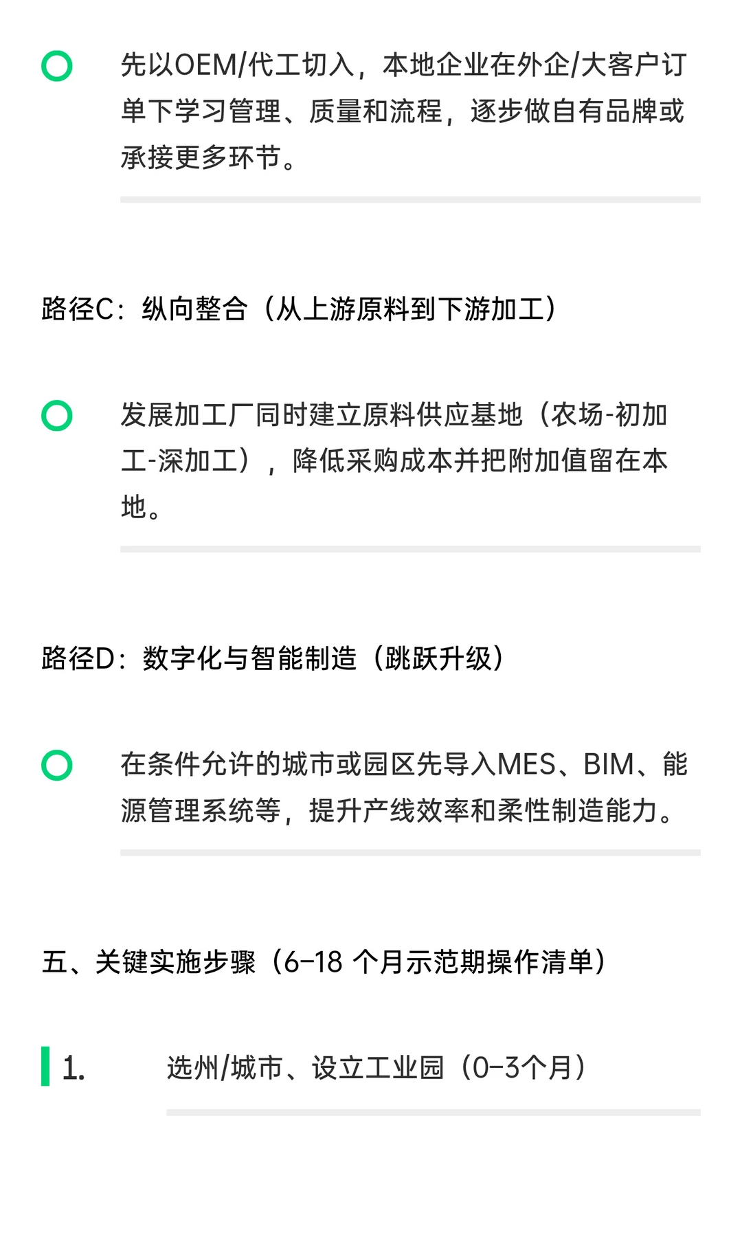 非洲如何从资源出口向高附加值制造业转型
