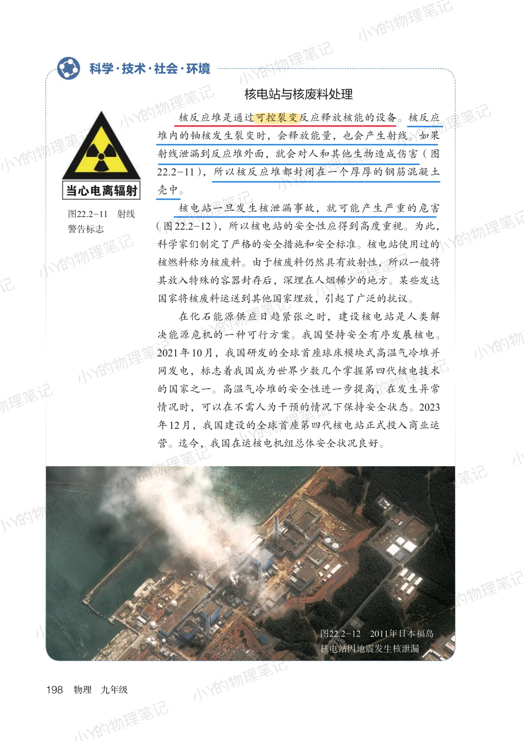 第二十二章 能源与可持续发展