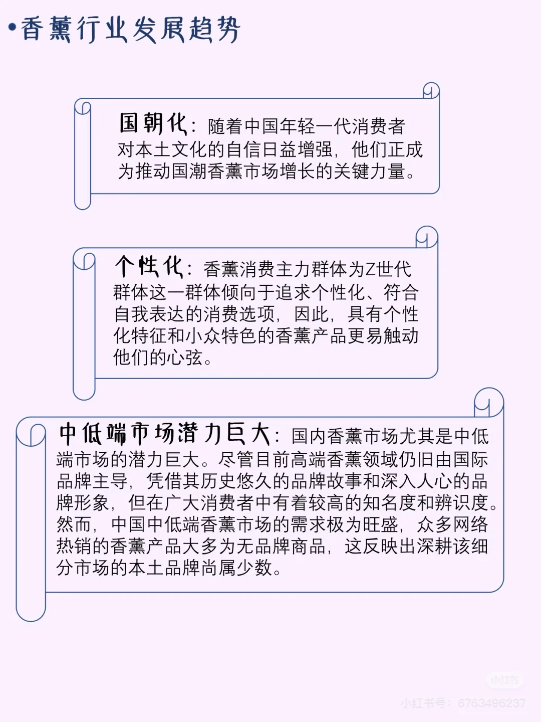 关于香薰行业的一些报告1