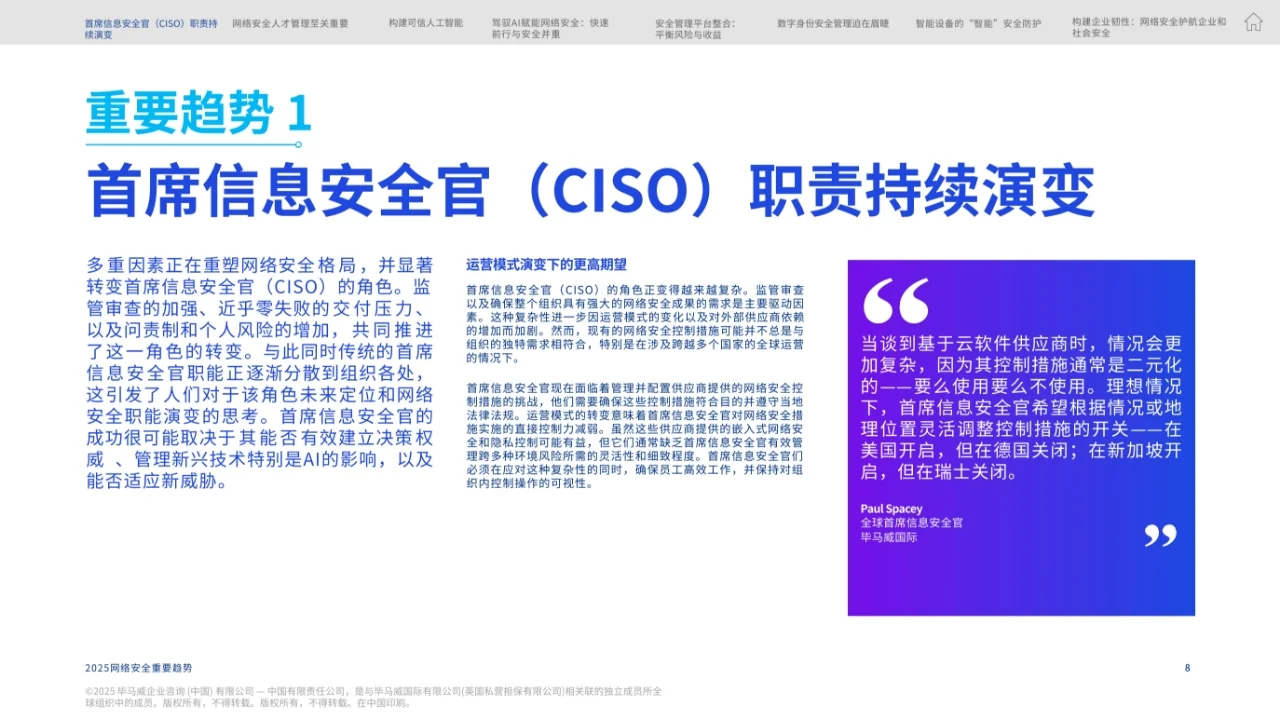 2025网络安全重要趋势报告