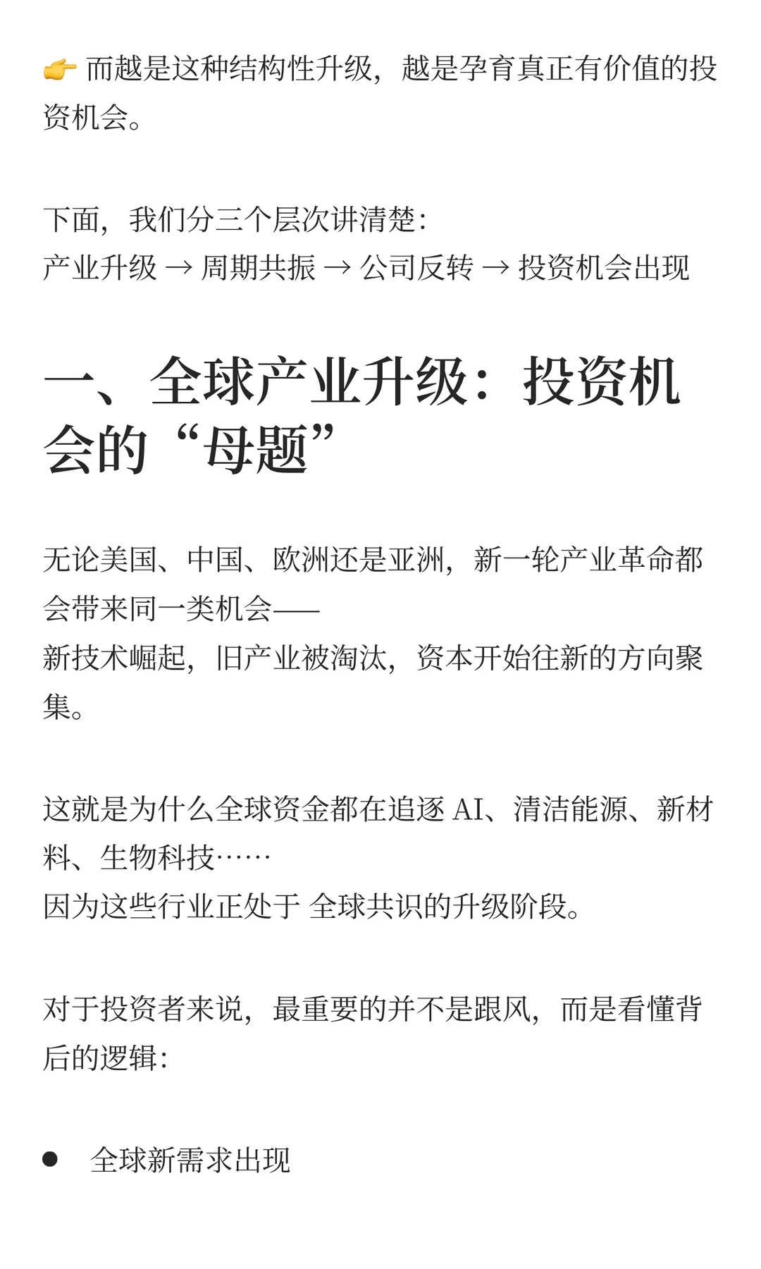 别再瞎追热点了！所有大机会都藏在同一个