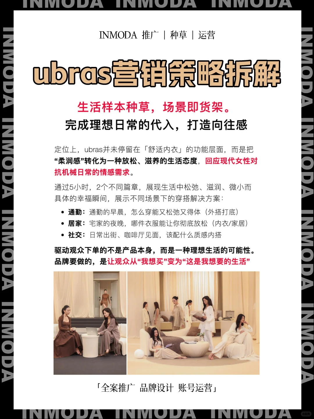 ubras品牌直播营销案例分析