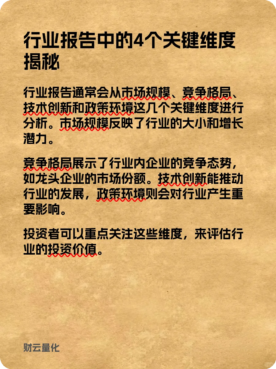 股票知识,行业报告