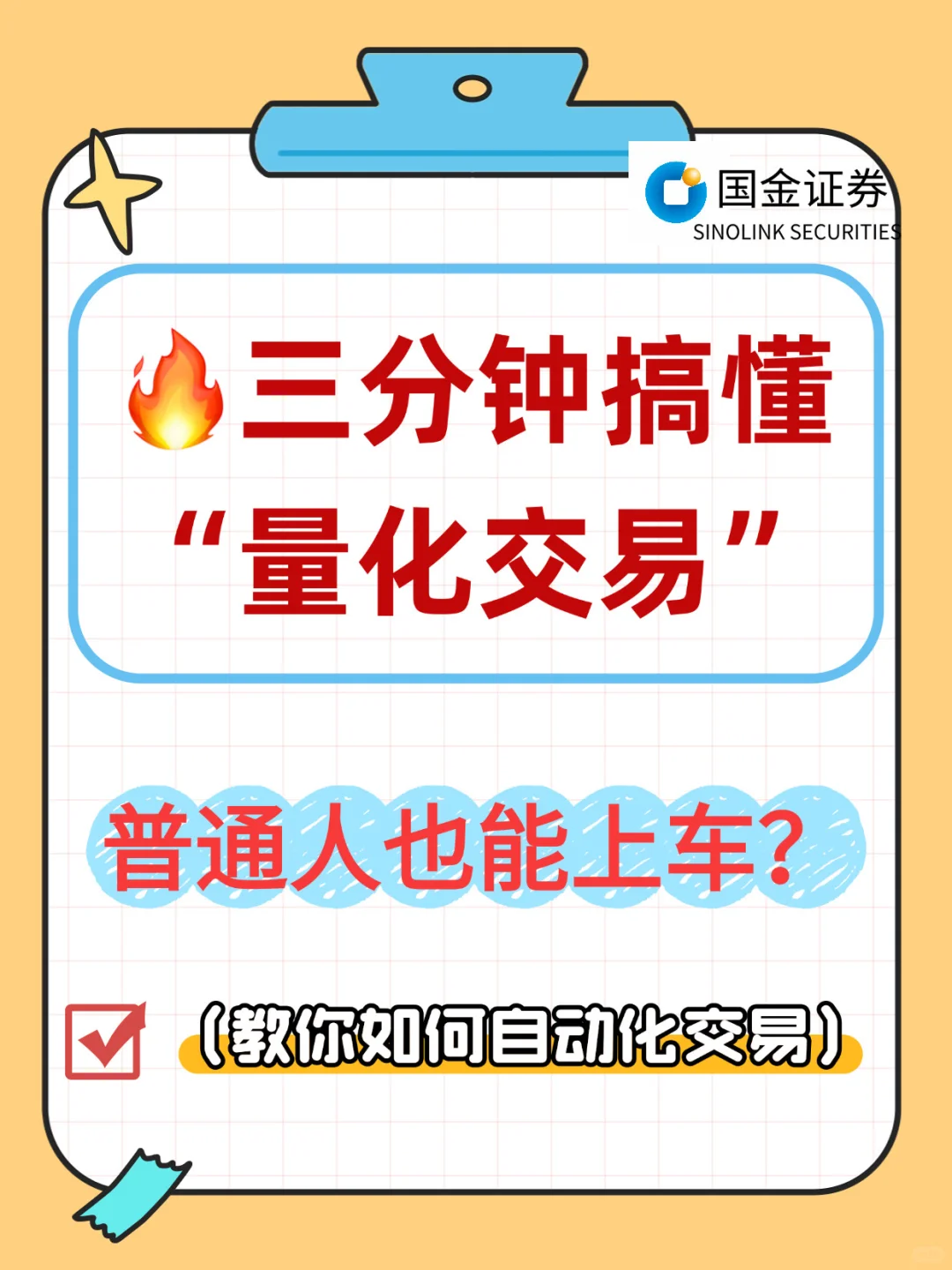 ?三分钟搞懂量化交易！普通人也能上车？
