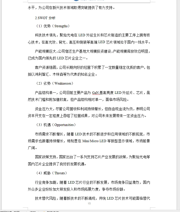 会计、财务管理毕业论文选题公司财务分析