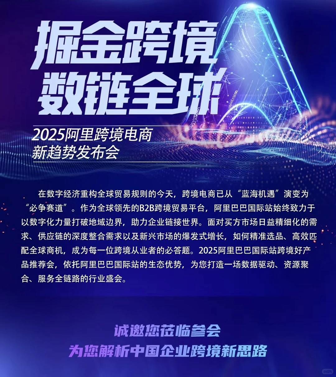 西安这场跨境峰会不能错过