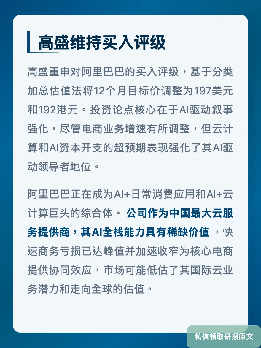 阿里云AI收入九连涨!高盛看好基建投入