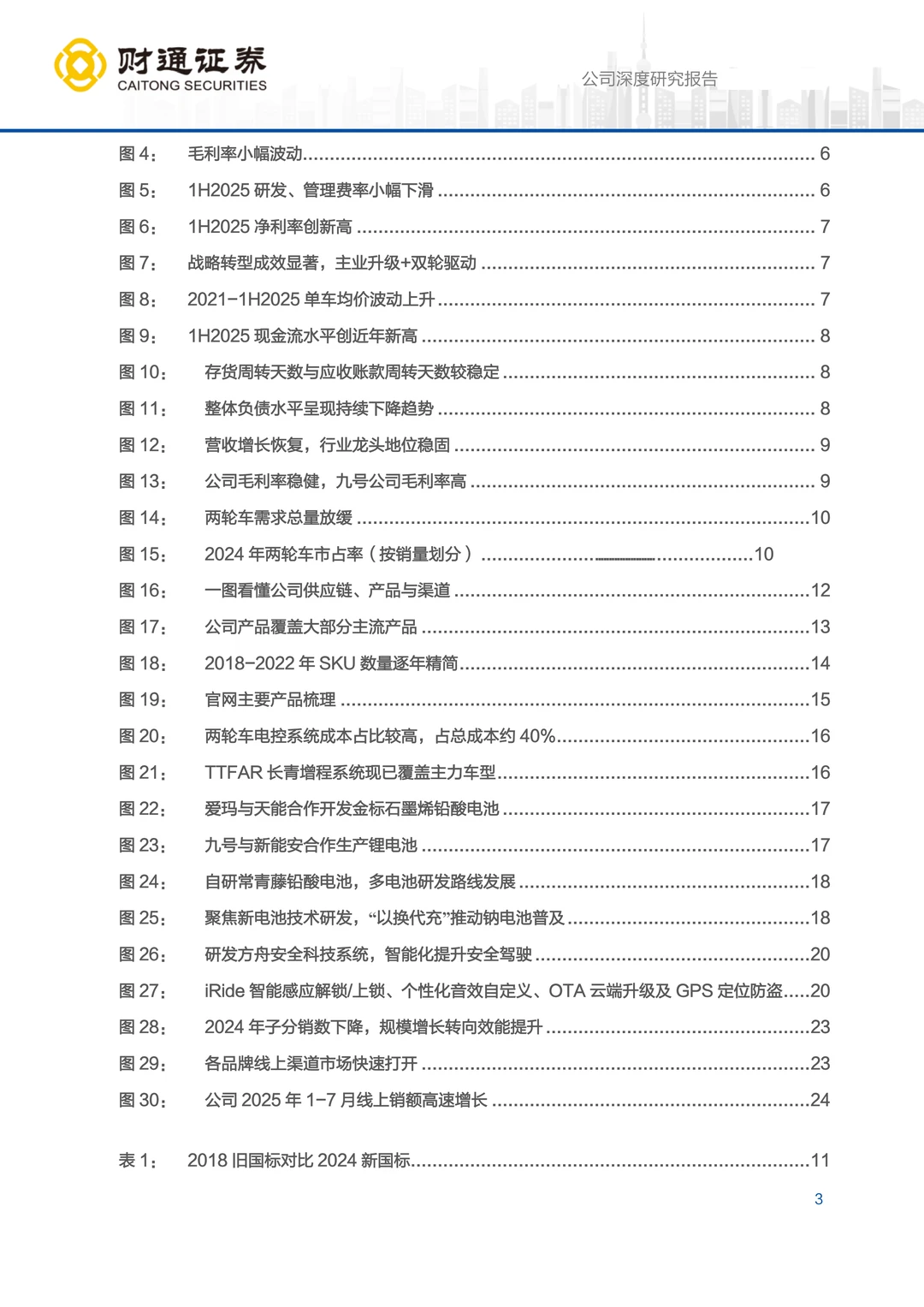 雅迪控股智能化产品矩阵研究报告