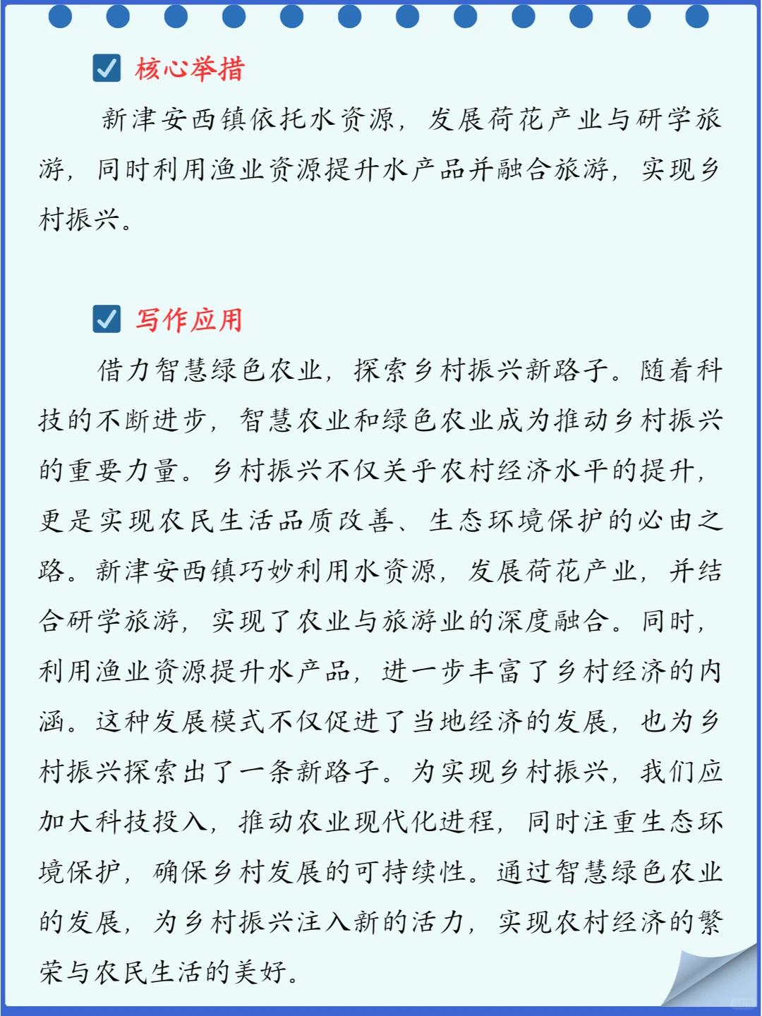 ?乡村振兴推介案例(7—9)