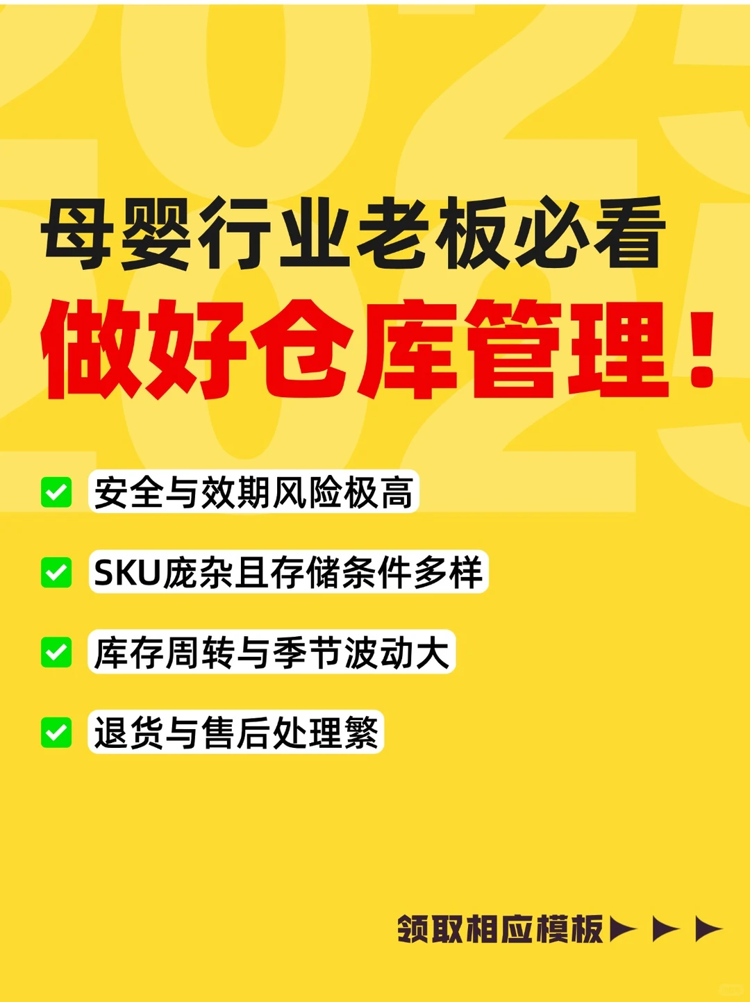 母婴行业老板必看！做好仓库管理！