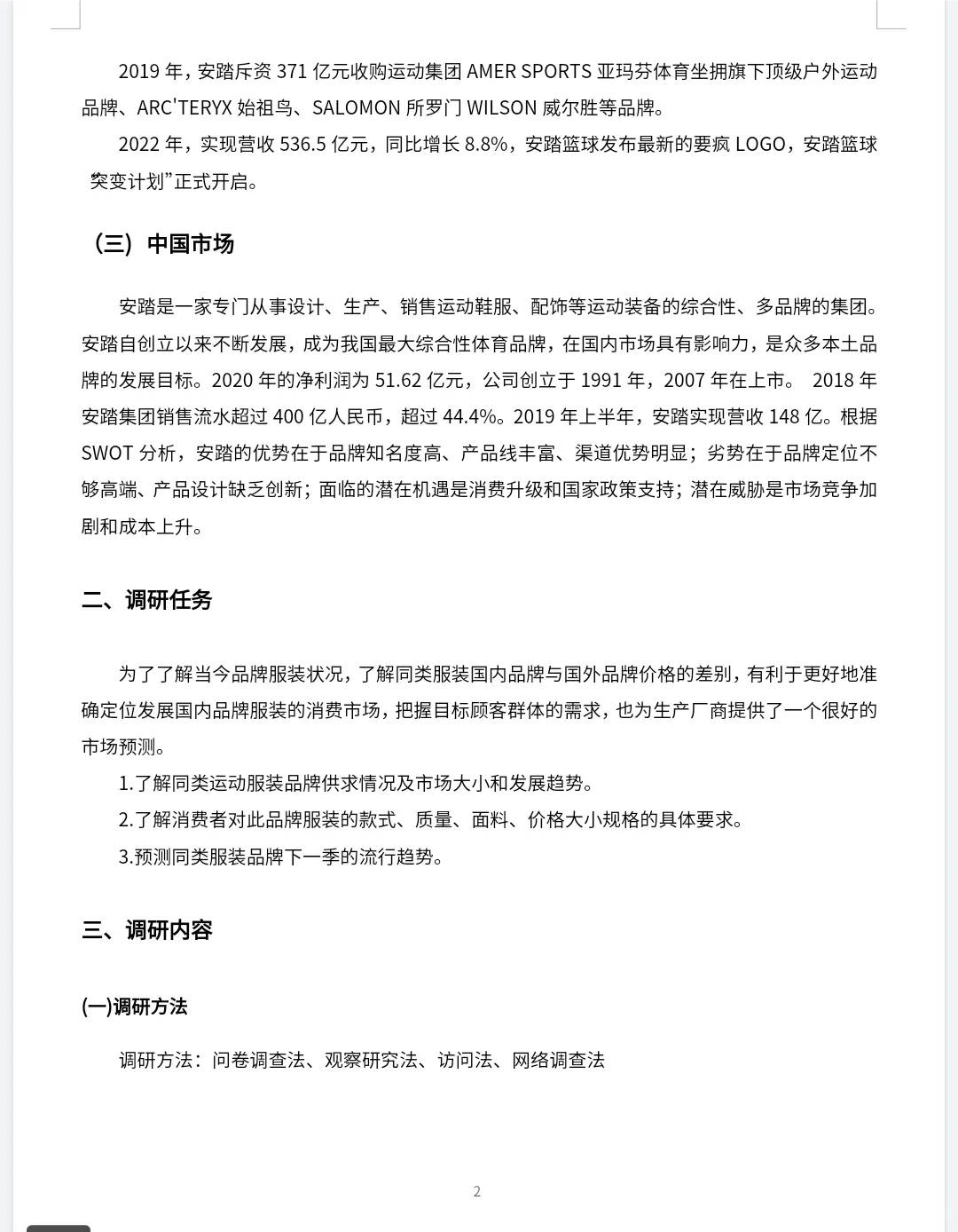 市场调研报告全流程步骤
