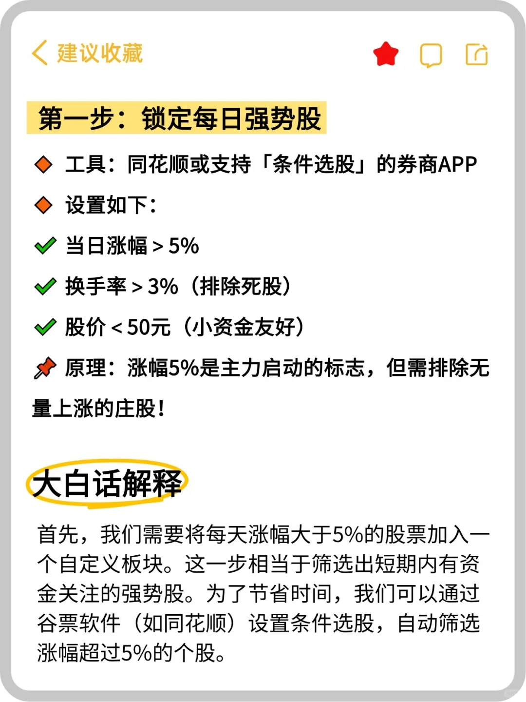 五步搞定！次日潜力股筛选攻略?