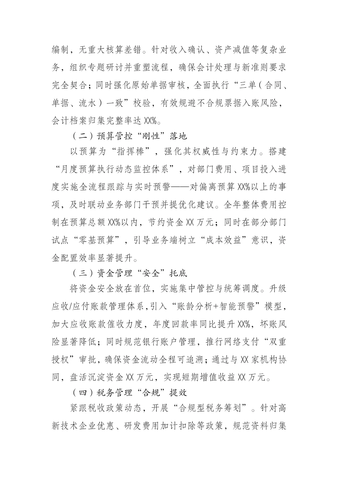 2025年财务工作总结报告