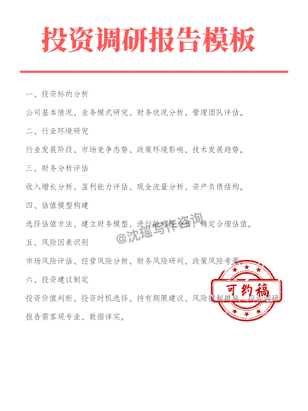 超详细教你如何写好投资调研报告