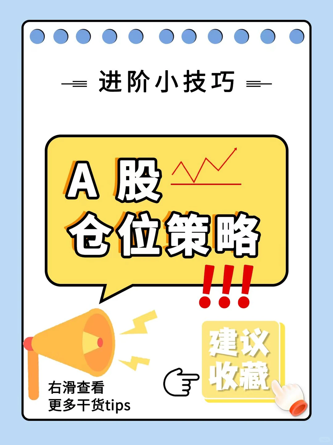 股票仓位如何选？看这篇