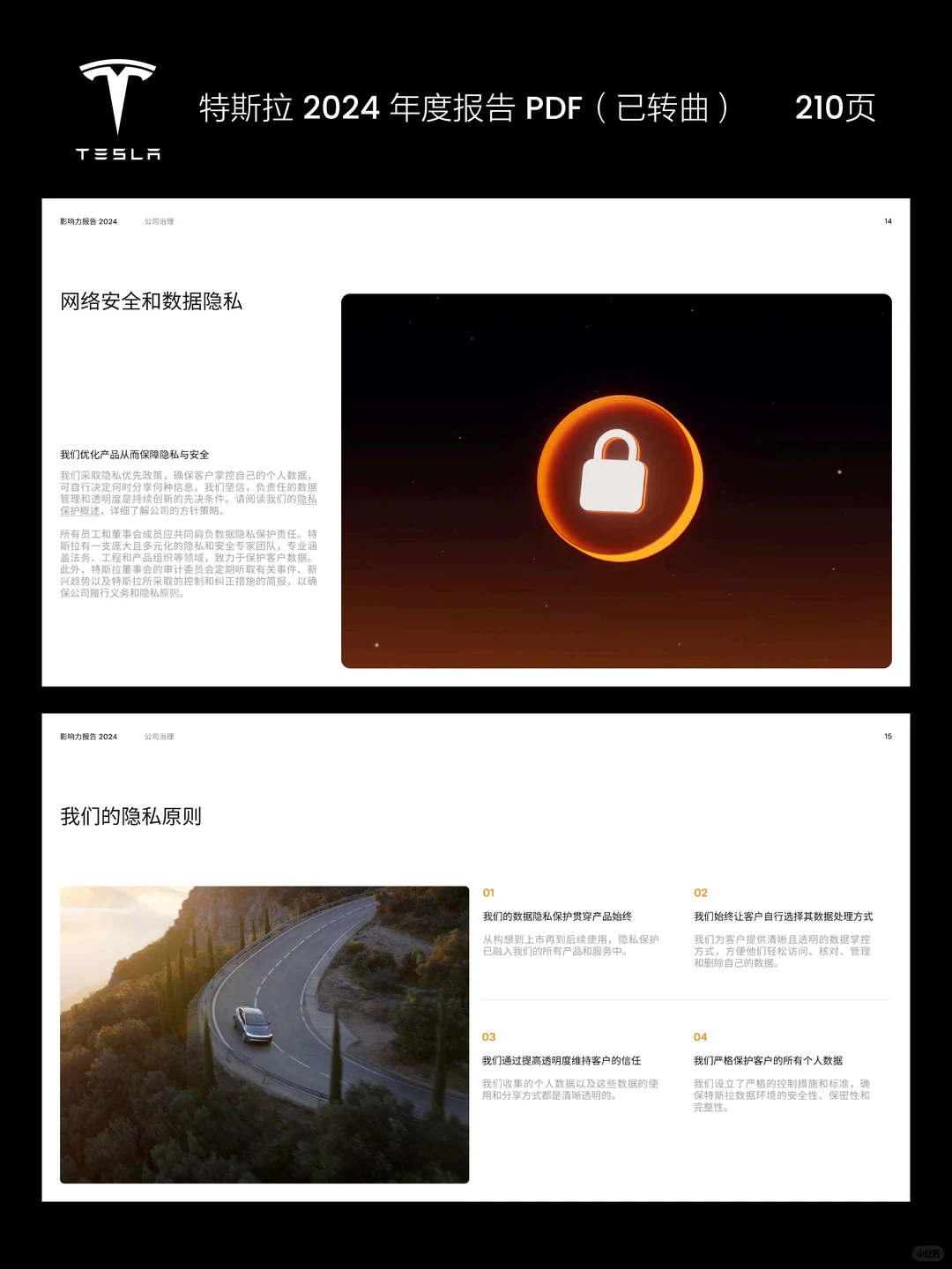 特斯拉年度报告就是优秀