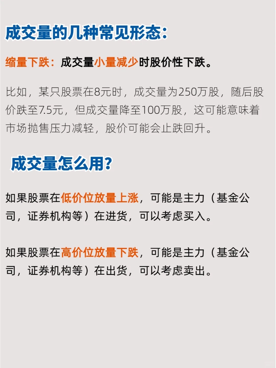 股票入门知识 第45期：成交量