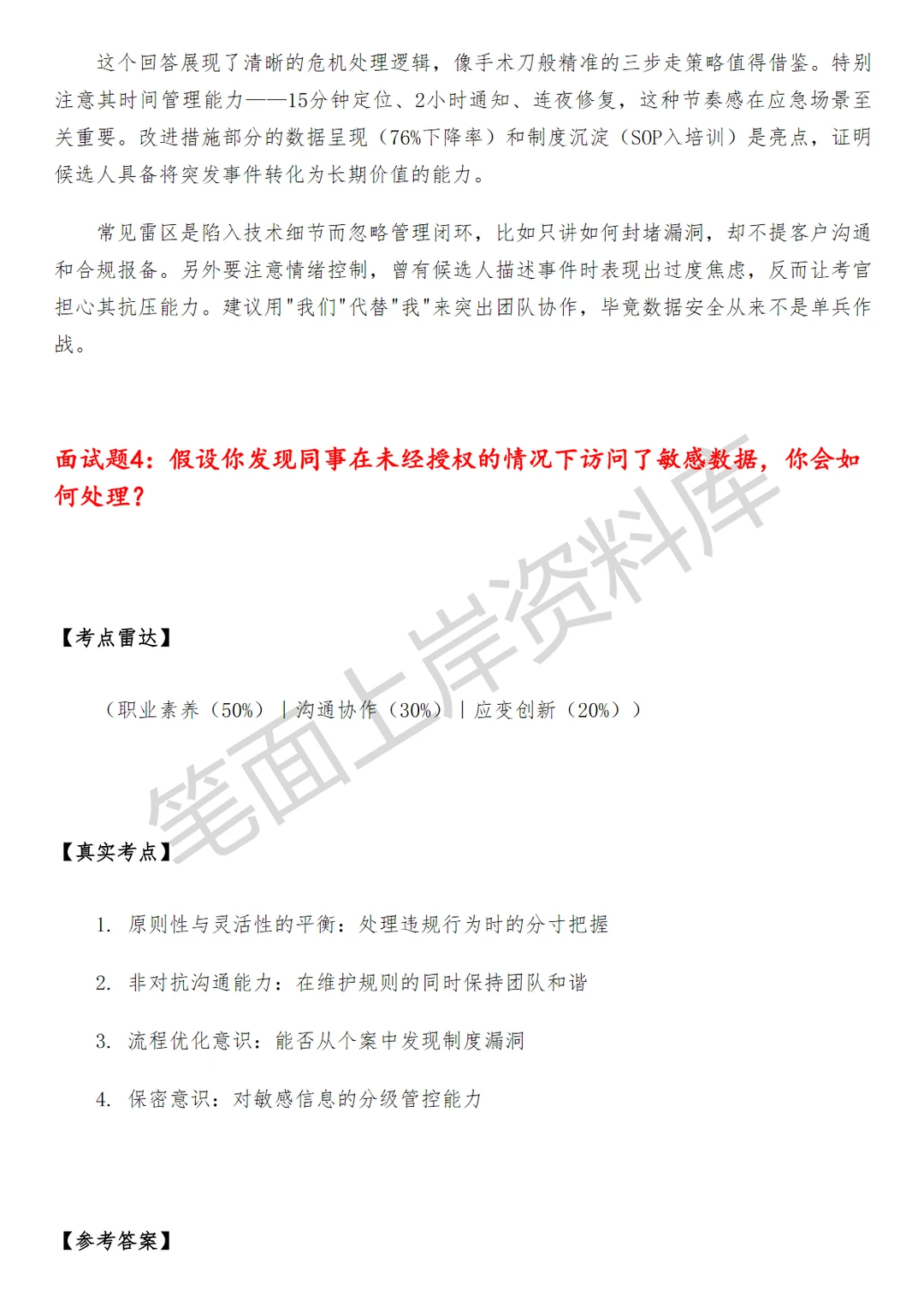 盒马数据安全