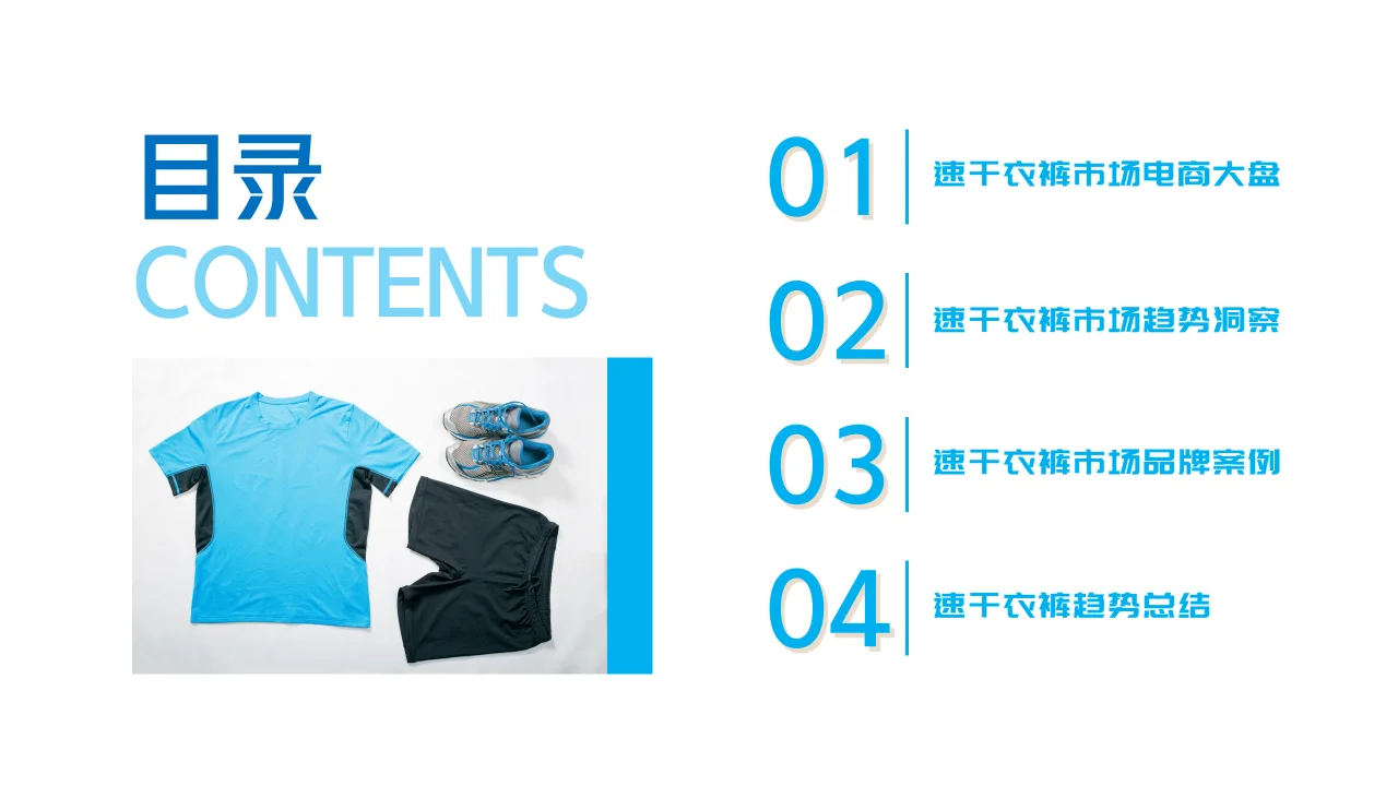 2024抖音速干衣裤行业趋势洞察