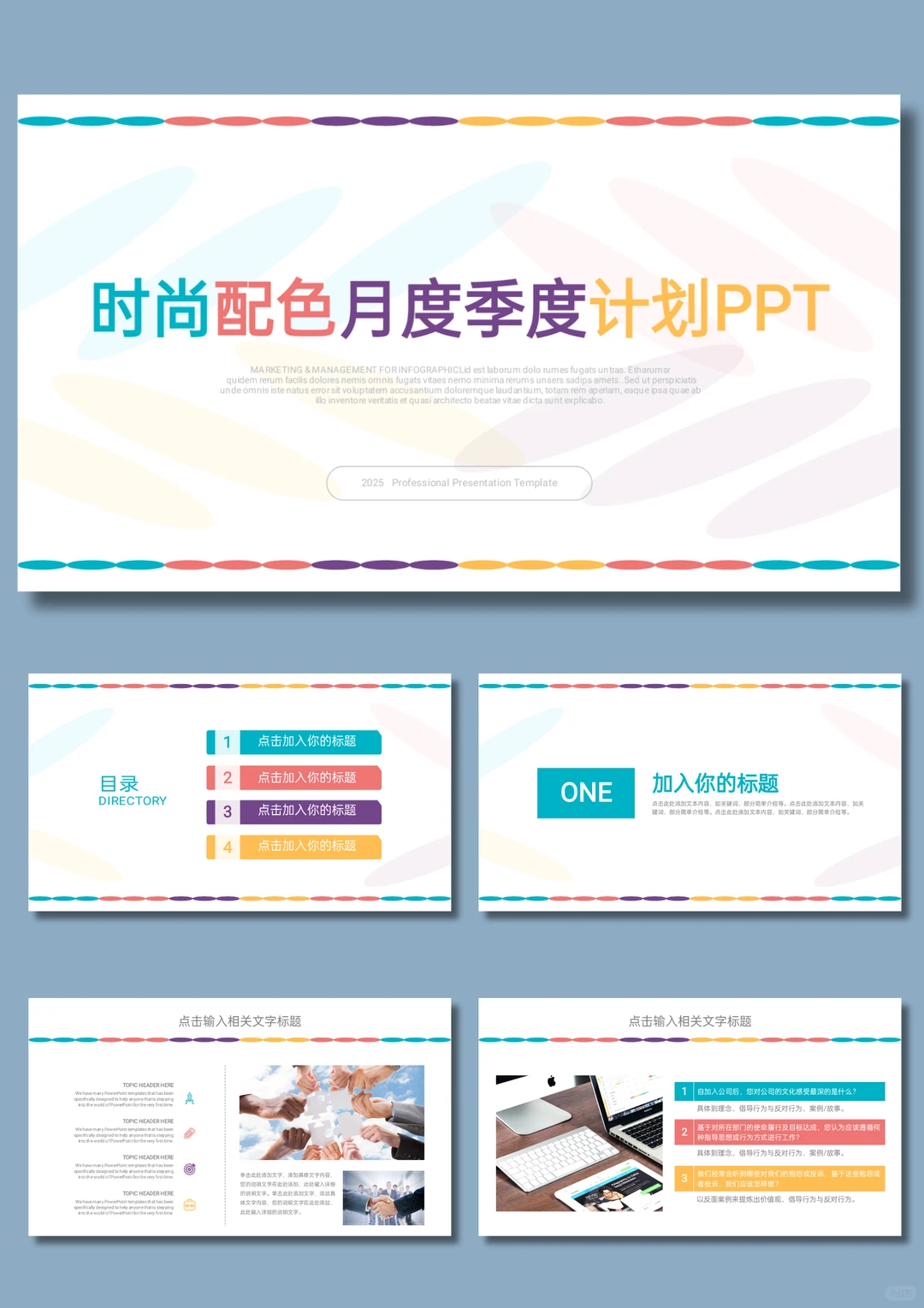 时尚配色月度季度总结汇报PPT模板