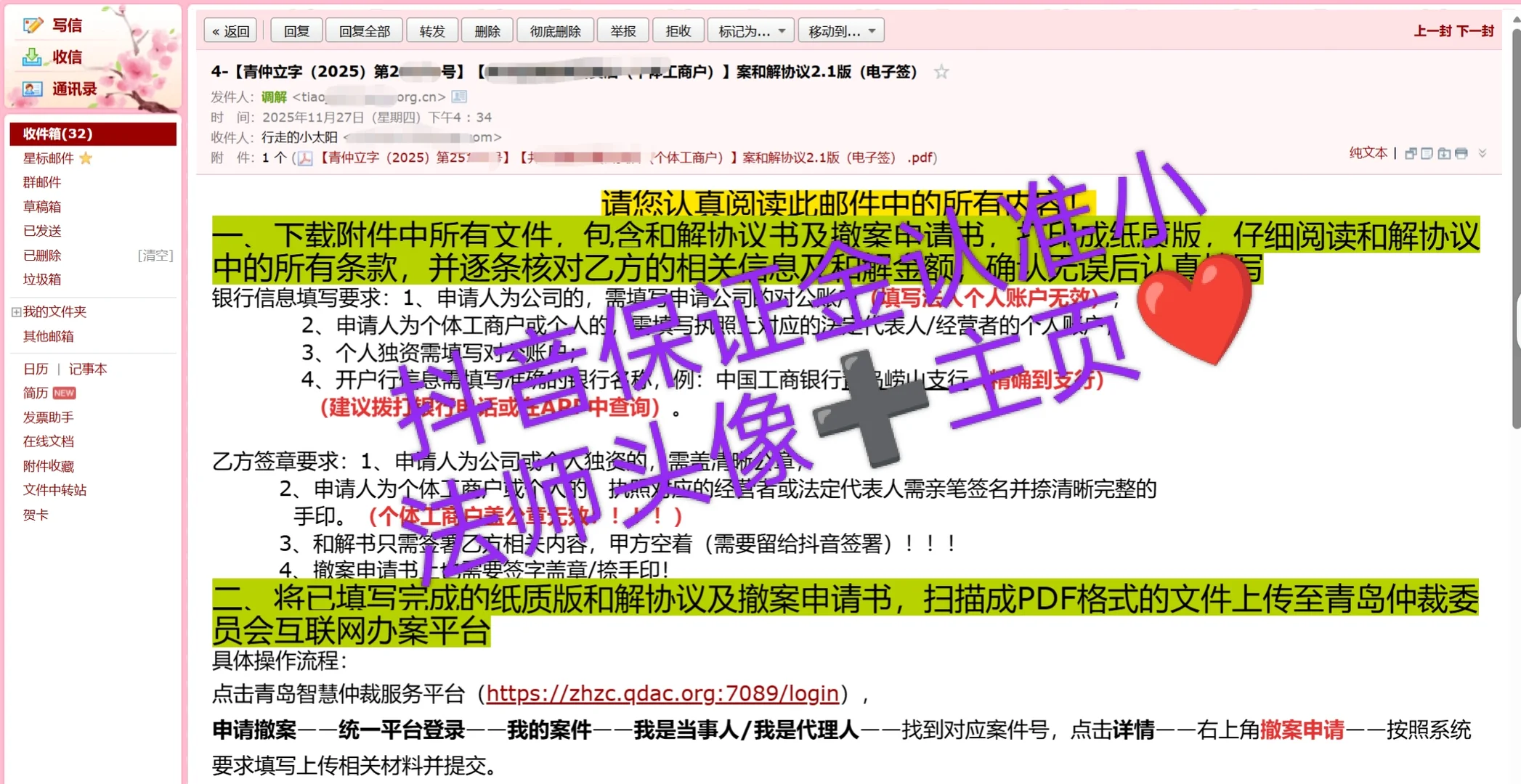 抖音仲裁和解退货款和保证金