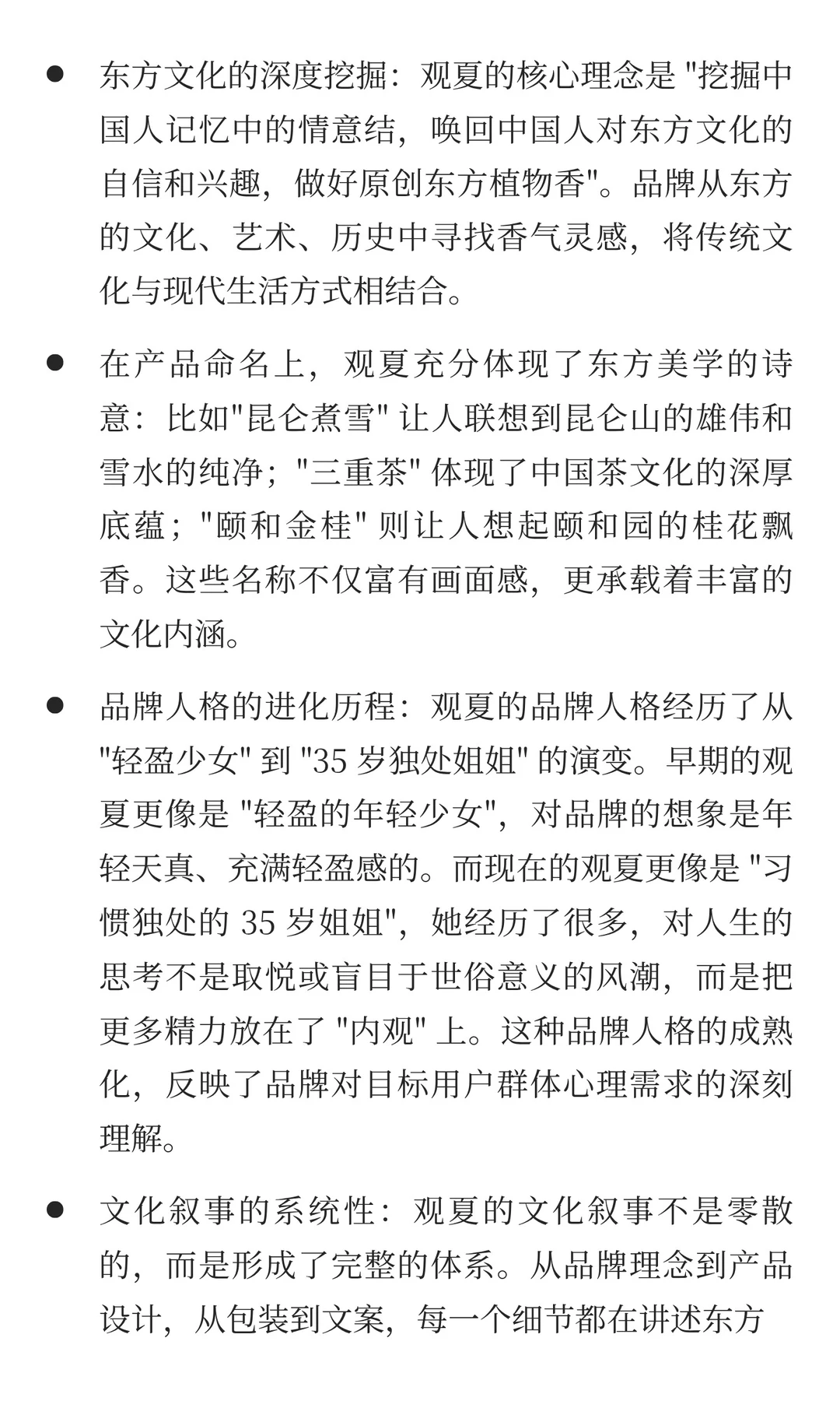 观夏品牌营销拆解