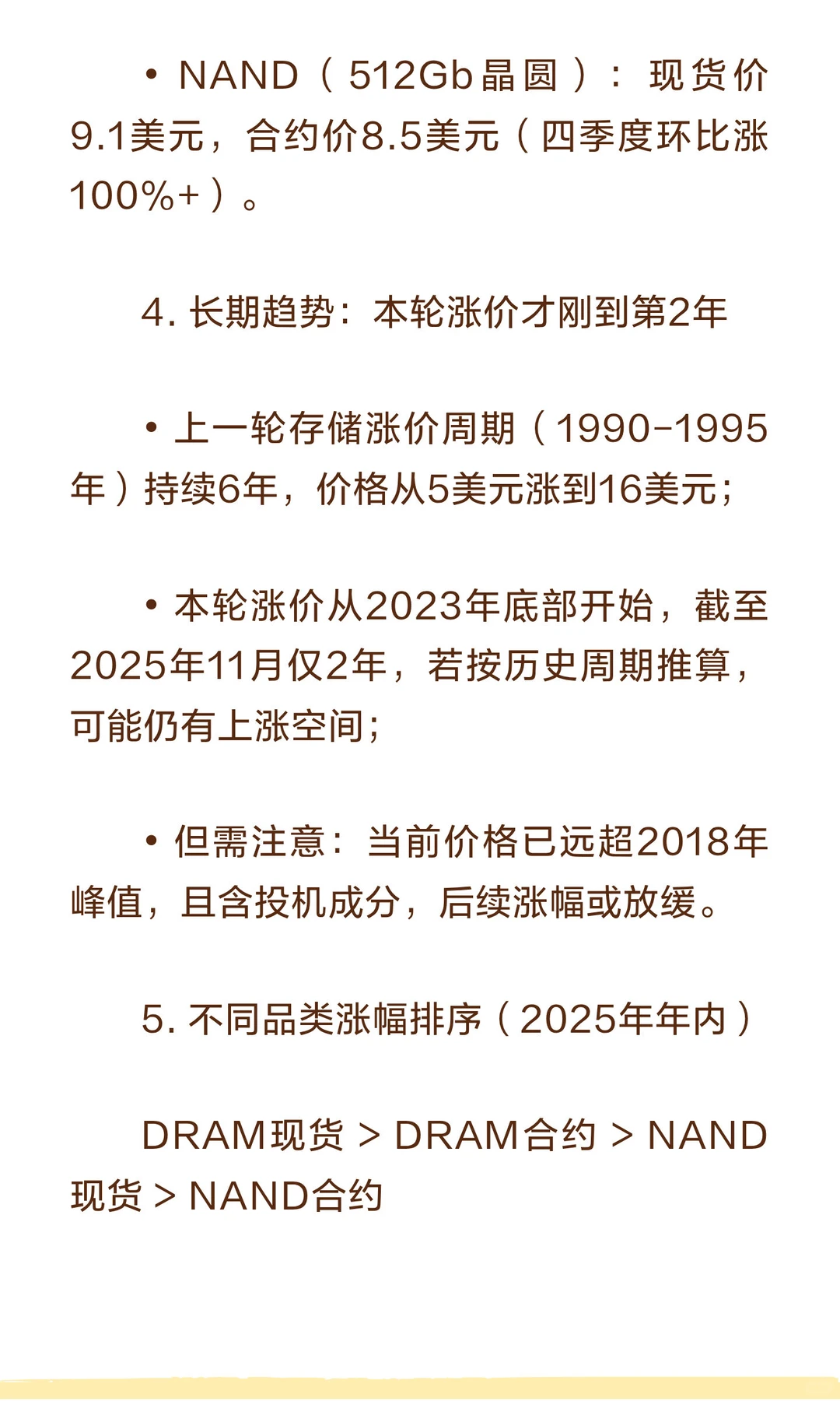 【深度拆解】美银最新存储行业研报：DRAM价