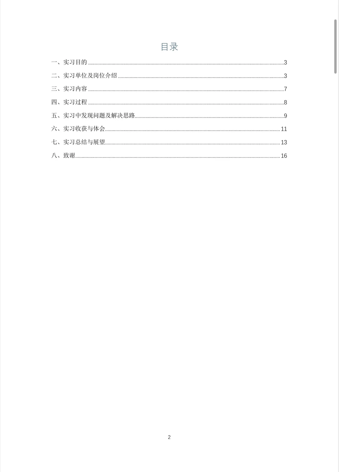 投资学实习报告?word