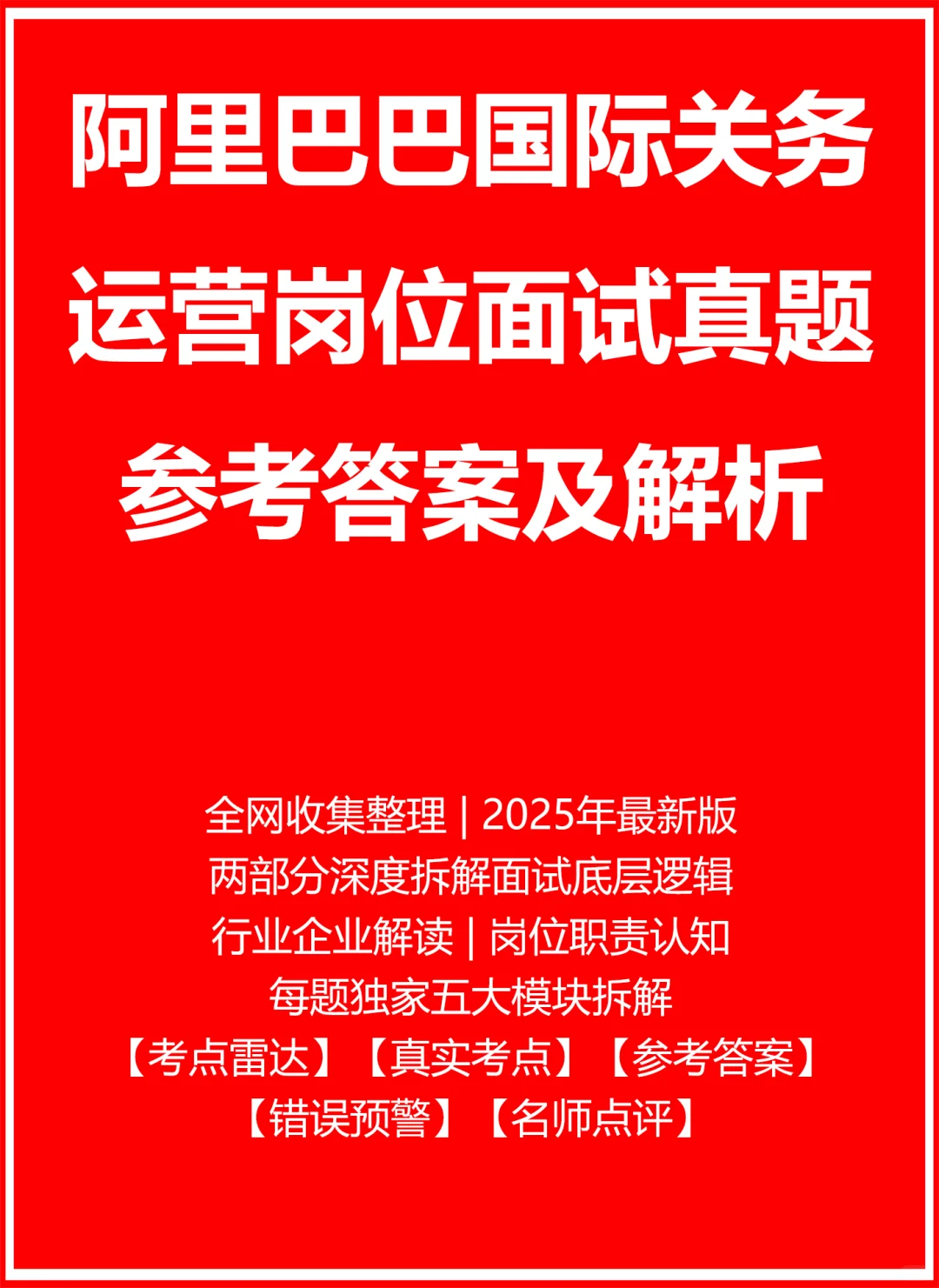 阿里巴巴国际关务运营