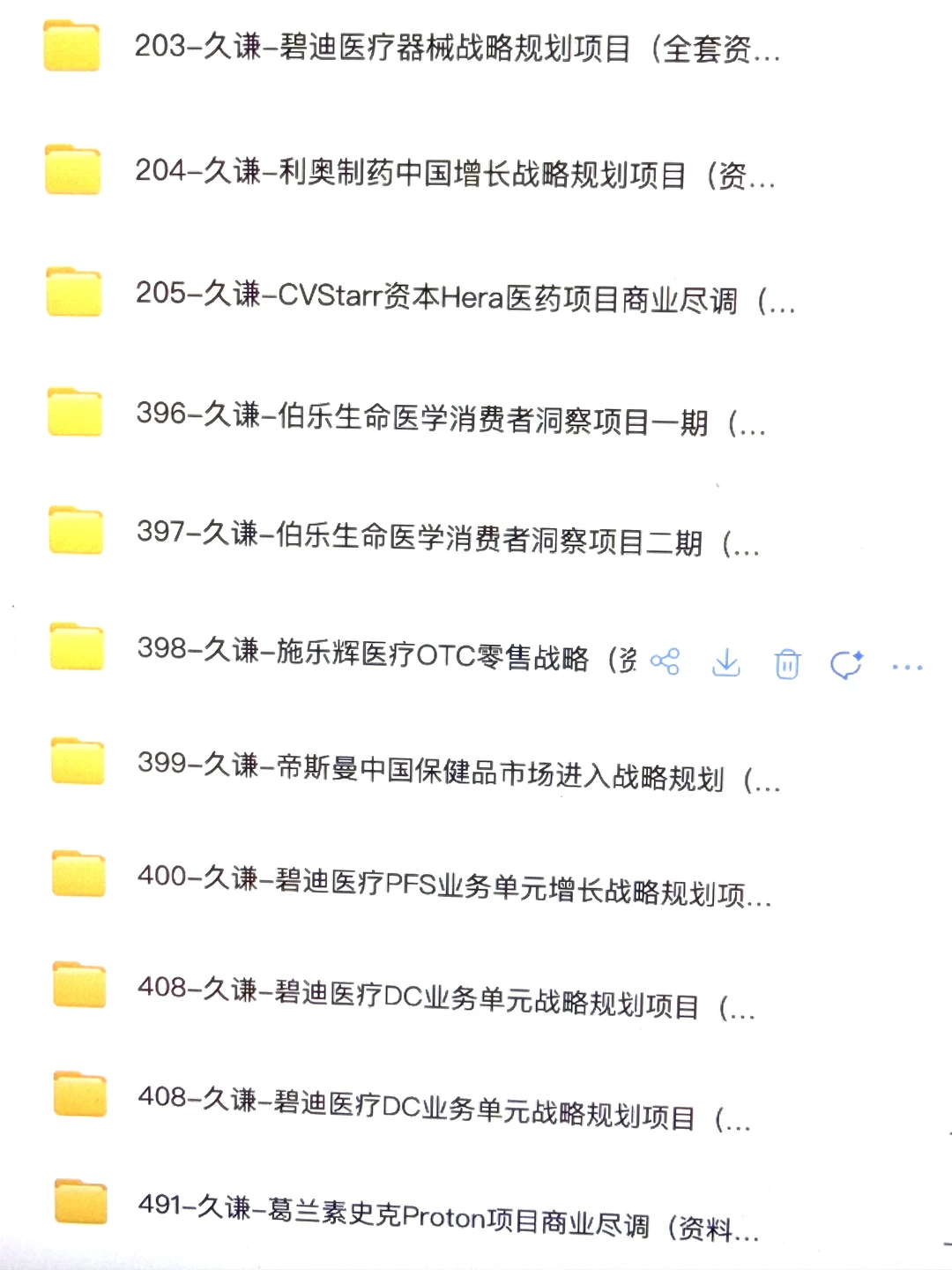 管理咨询行业近年干货精品咨询报告 deck