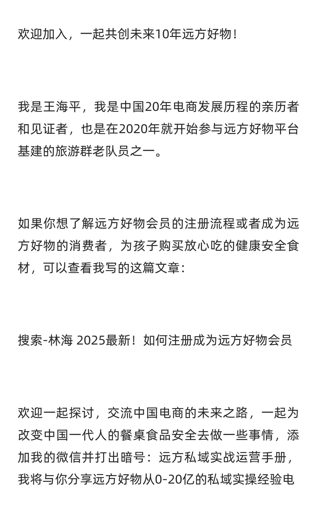 最新！远方安选12月份开店流程（远方好物实