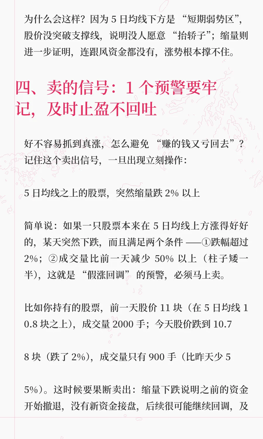 89%胜率！成交量+5日均线，新手一眼辨真涨