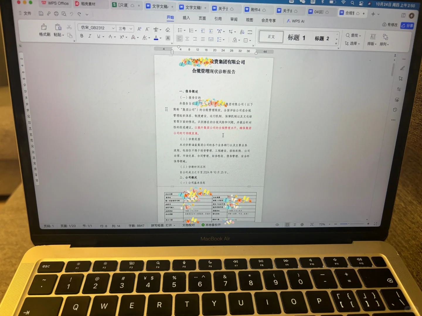 女律师|码字到深夜，合规管理现状诊断报告