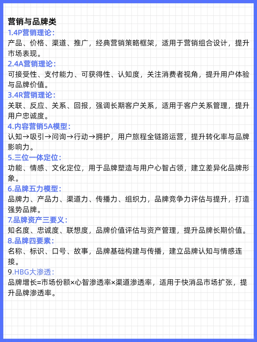 品牌策划人必备的100种营销思维~