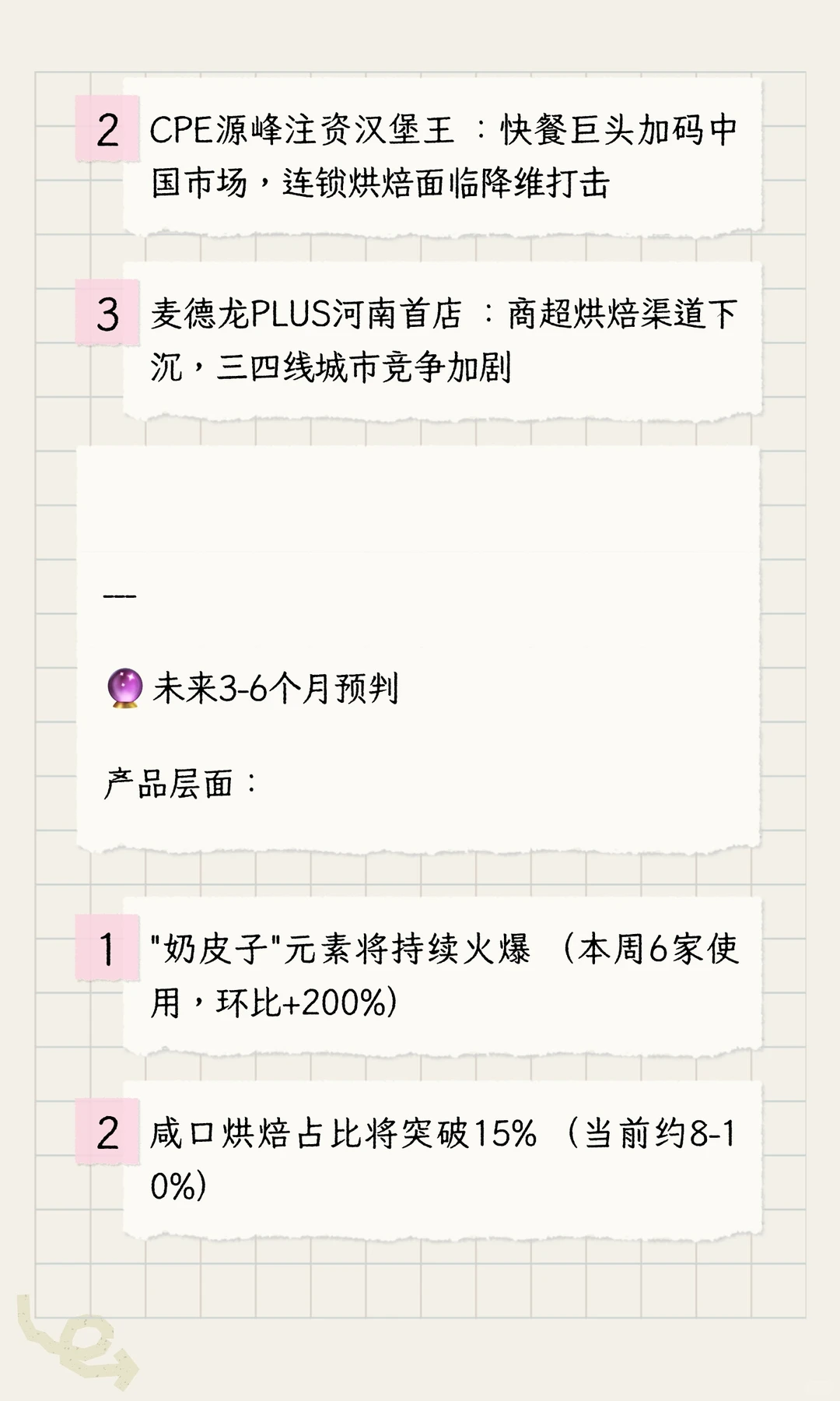 烘焙新趋势：从内卷到重构