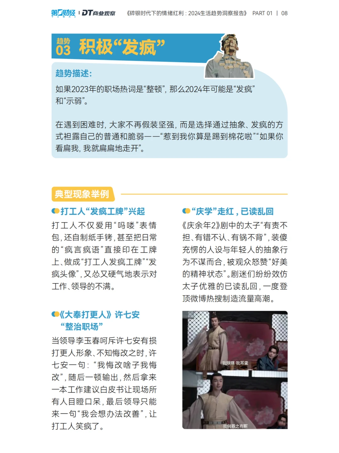 ? 2024生活趋势洞察报告