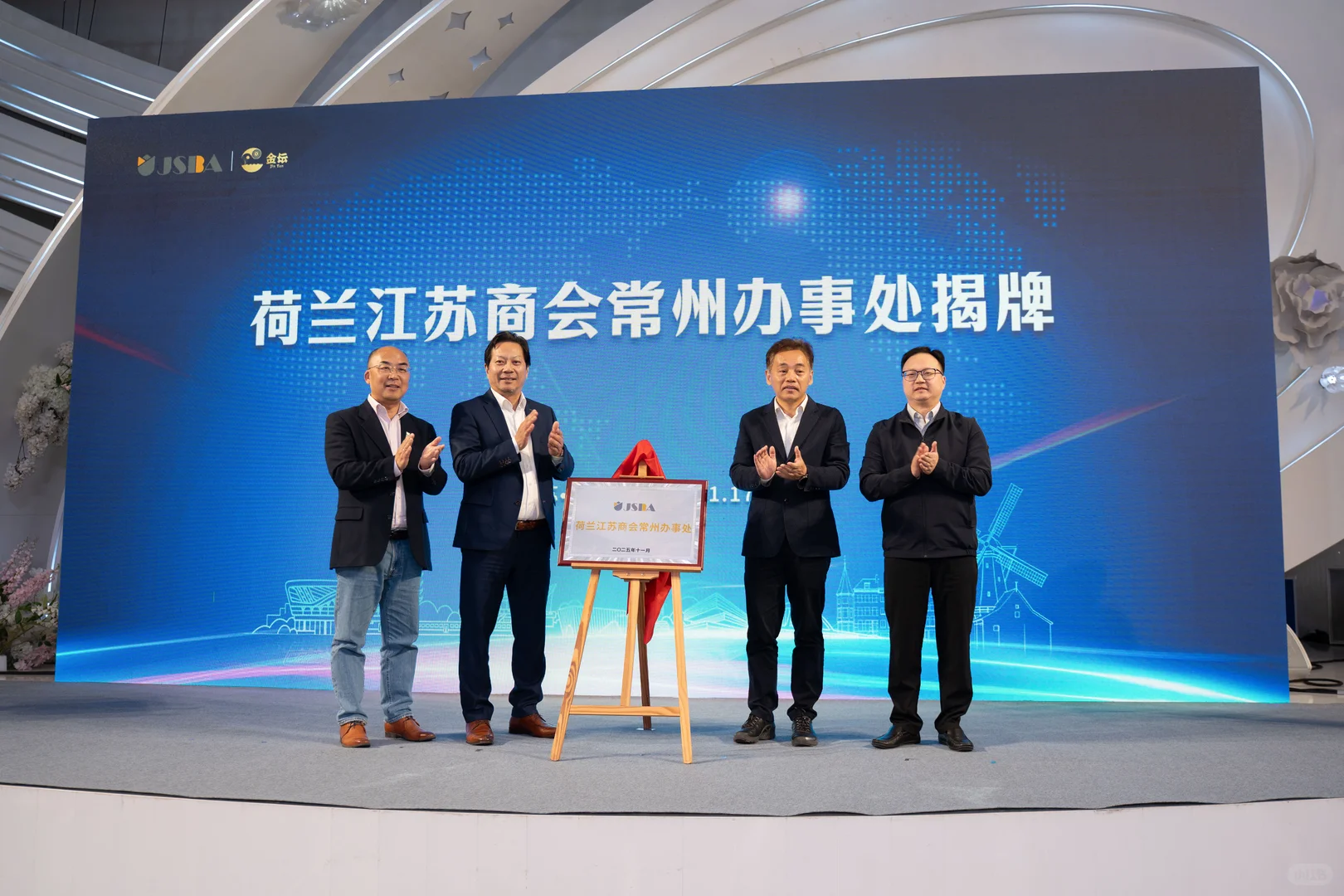 荷兰江苏商会国内首个办事处落地 赋能产业
