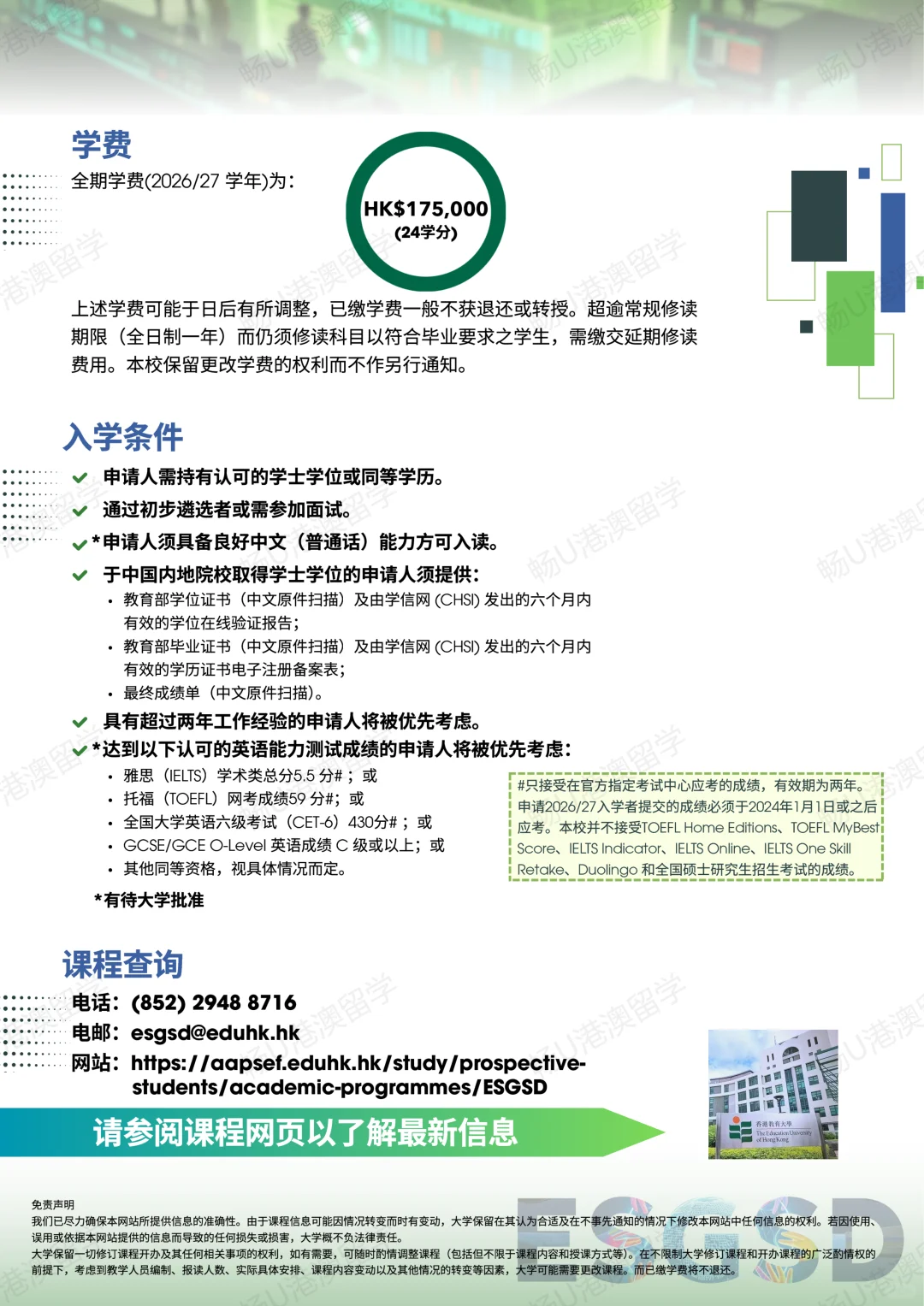香港教育大学环境社会管治与可持续发展硕士