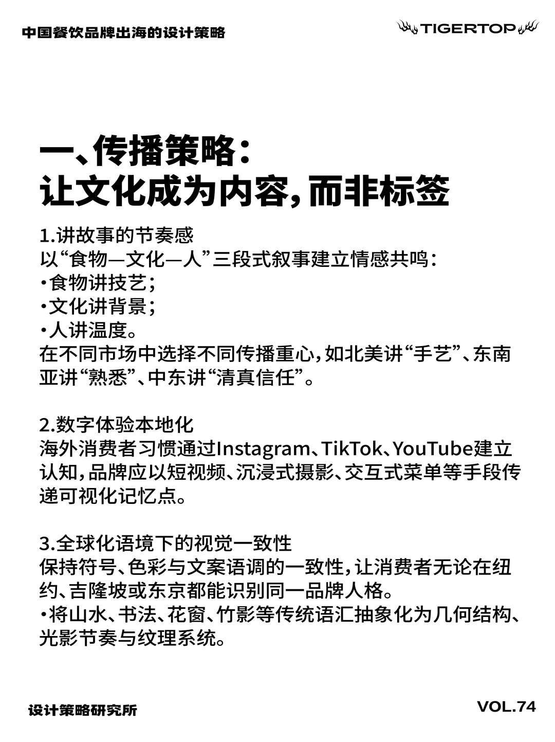 ?中国餐饮品牌出海的设计策略