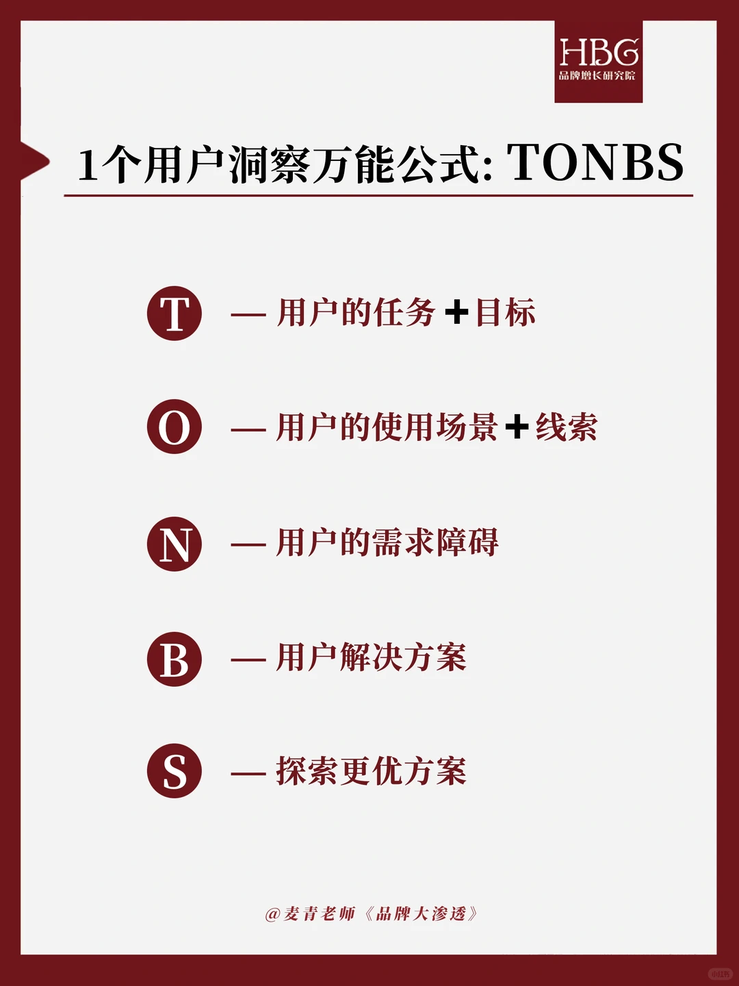 1个公式学会用户洞察怎么做
