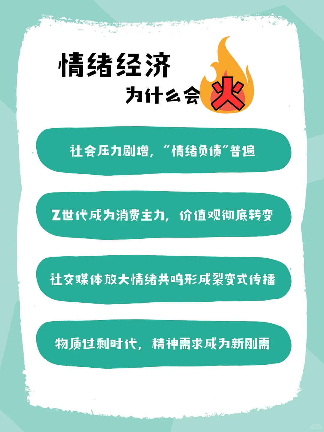 ✨ 情绪经济：我们生活中的新风口 ✨
