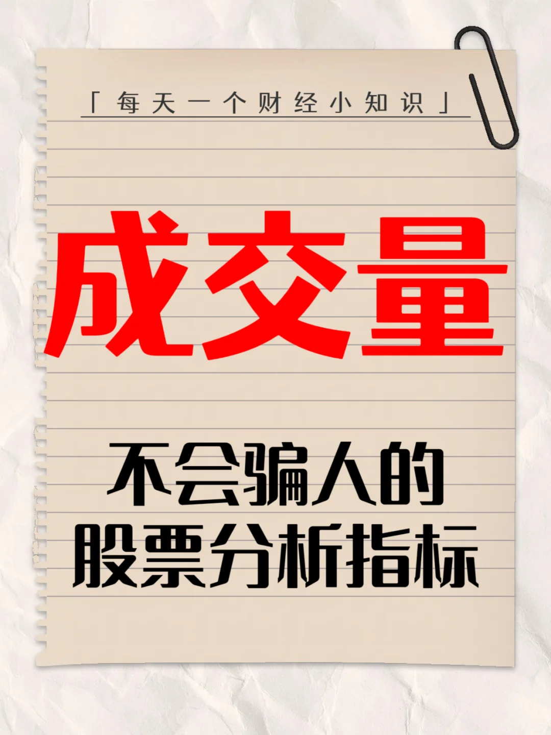 ?股票分析看成交量就够了